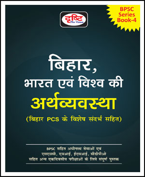 Drishti IAS Bihar BPSC Series Book-4 Prelims Cum Mains Indian And World ...
